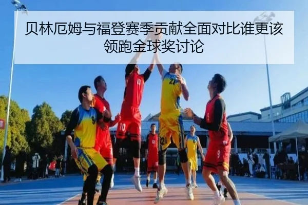 bei-lin-e-mu-yu-fu-deng-sai-ji-gong-xian-quan-mian-dui-bi-shui-geng-gai-ling-pao-jin-qiu-jiang-tao-lun-2-283.jpg